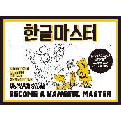 Become a Hangeul Master: Learn to Read and Write Korean Characters (Downloadable Audio Files Include