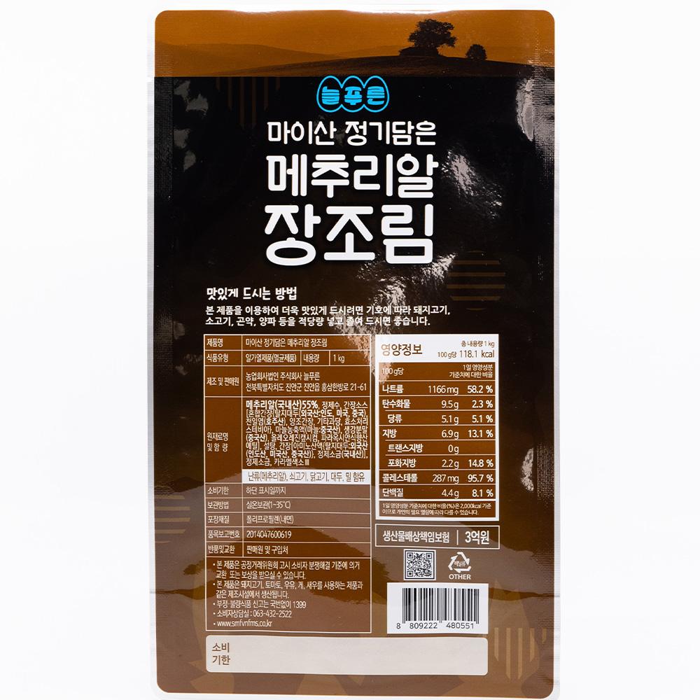 Maisan Jeonggidameun  Braised Quail Eggs in Soy Sauce_1kg
